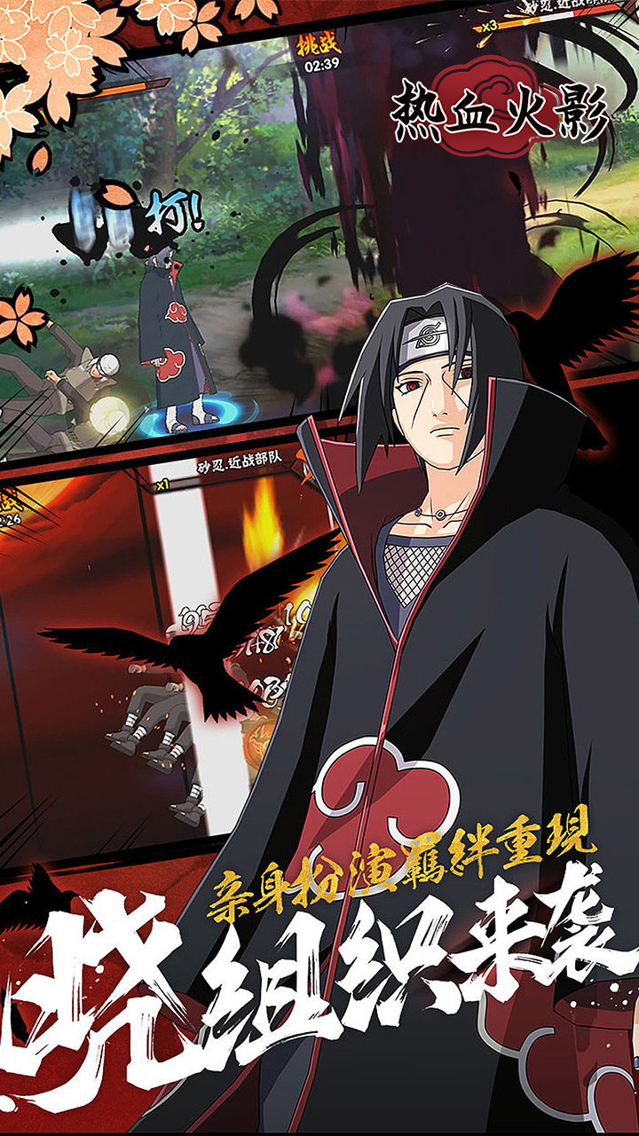 热血火影手机版