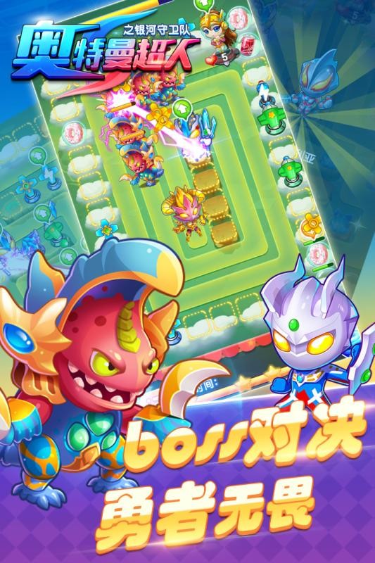 奥特曼超人之银河守卫队免广告版