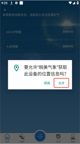 皖美气象2