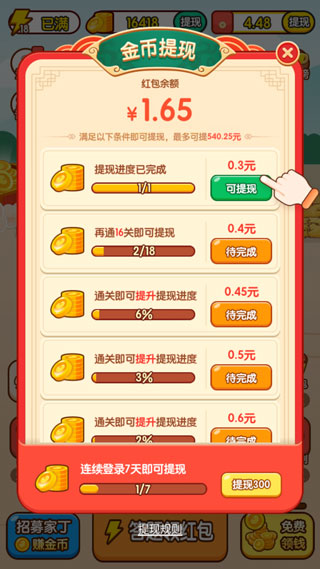 怎么提现配图2