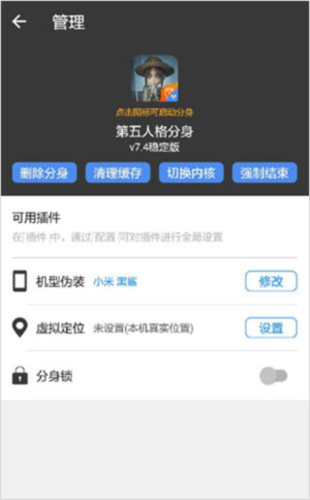 小X分身软件6
