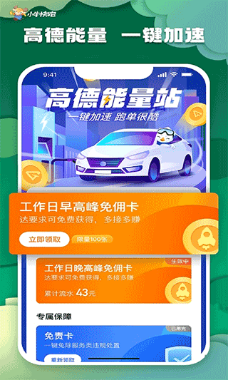小牛快跑司机版
