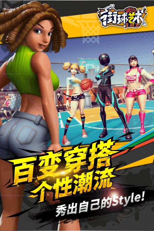 街球艺术手游官网版