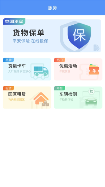 万合物流司机版app