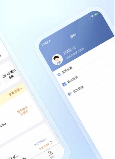 山大二院医生app宣传图2