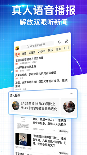 搜狐新闻客户端