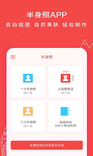 半身照app