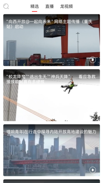 华龙网安卓版