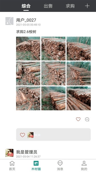 木材助手app最新免费版本