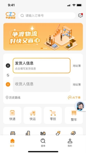 争渡物流