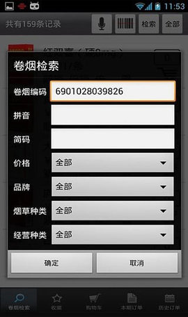怎么订烟配图2