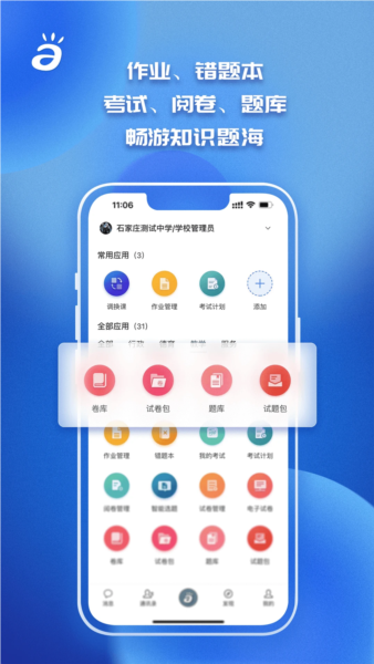 e智学app官方正版