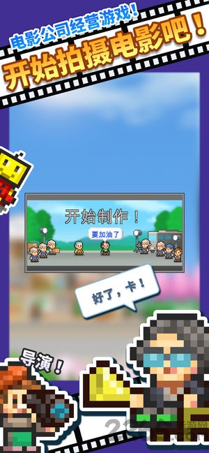 电影工坊物语无限金币汉化版