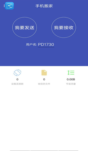 手机搬家oppo版
