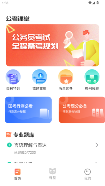 四海公考app宣传图