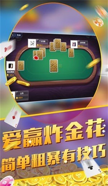 百万炸金花游戏