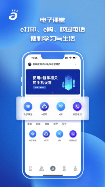 e智学app官方正版