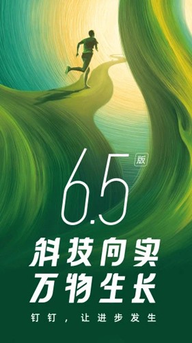 钉钉2025版本