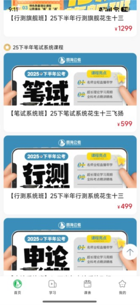 四海公考app最新版 怎么用配图2