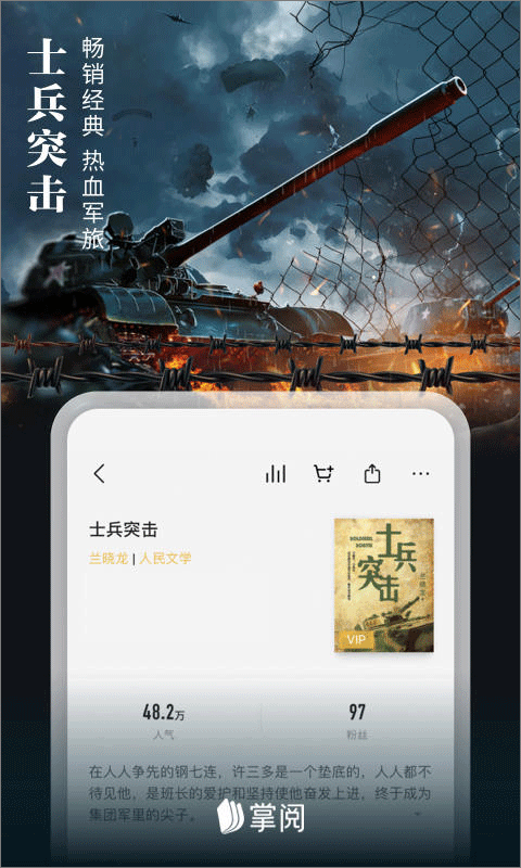 爱读掌阅手机版