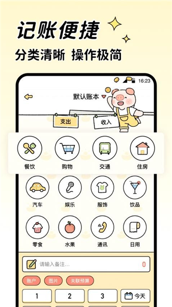 记账吧app