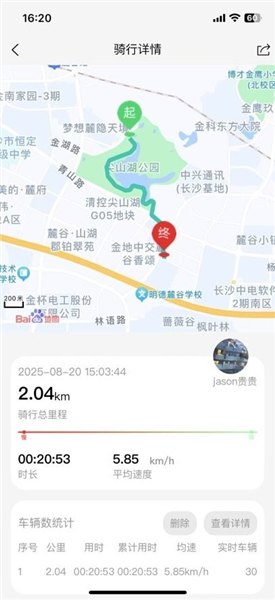 骑行宝app