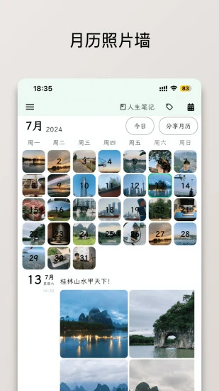 人生笔记Real最新版