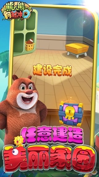 熊大熊二向前冲无限金币钻石版