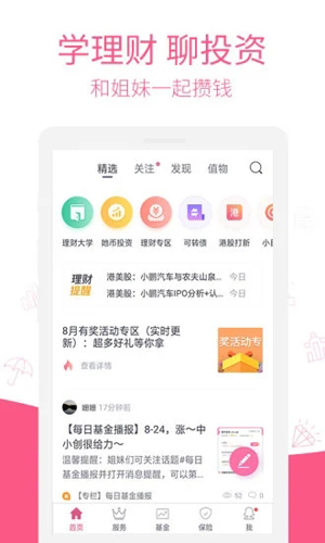 她理财APP