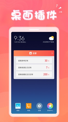 生日助手最新版