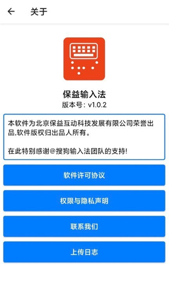 保益输入法
