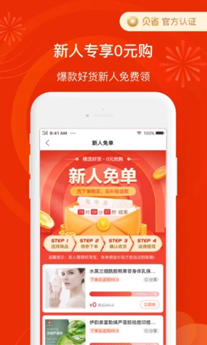 贝省APP