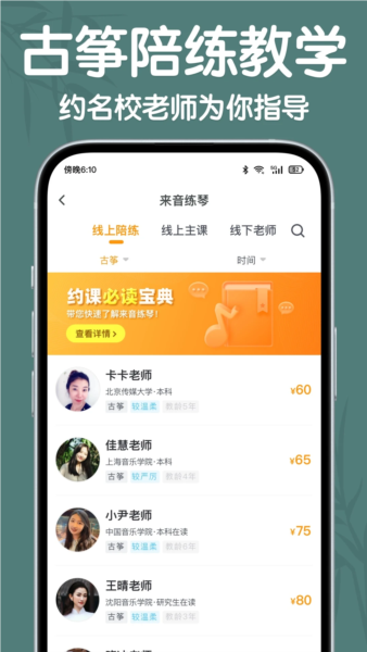 来音古筝APP