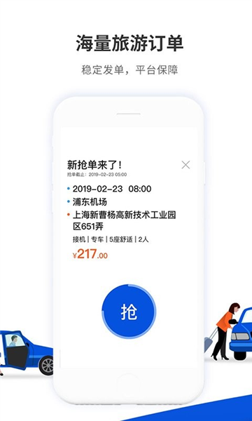 900游司机端app