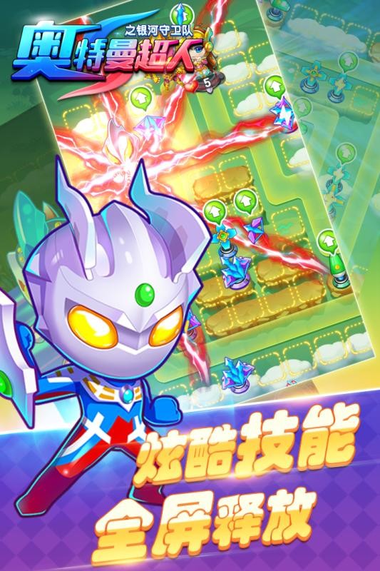 奥特曼超人之银河守卫队免广告版