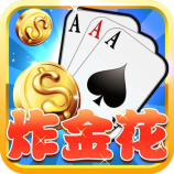 疯狂炸金花