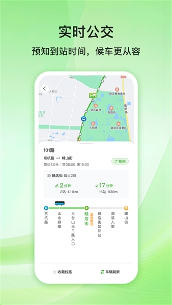 宿迁公交app最新版本