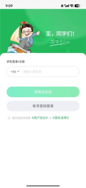 四海公考app最新版 怎么用配图1