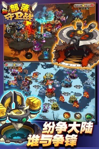 新部落守卫战最新版