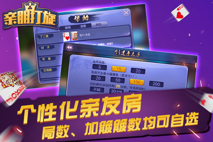 亲朋打旋最新版
