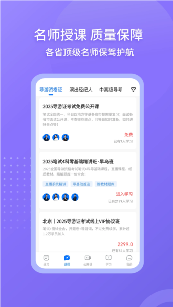 导游证雷大大