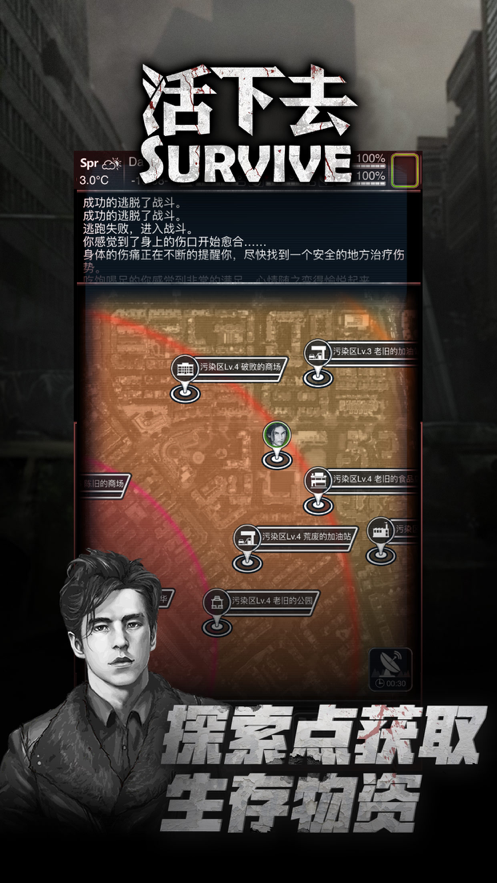 活下去手游官网版