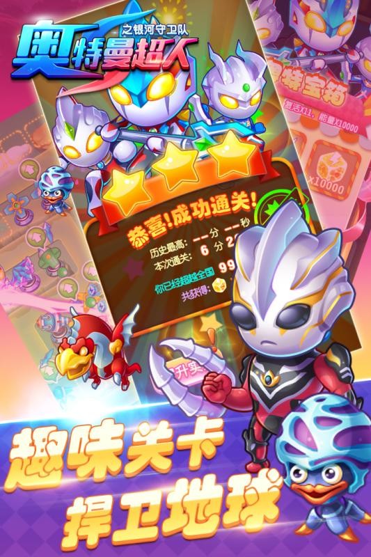 奥特曼超人之银河守卫队免广告版