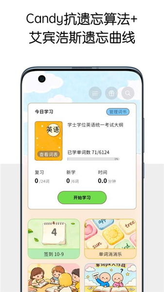 糖果背单词官方版