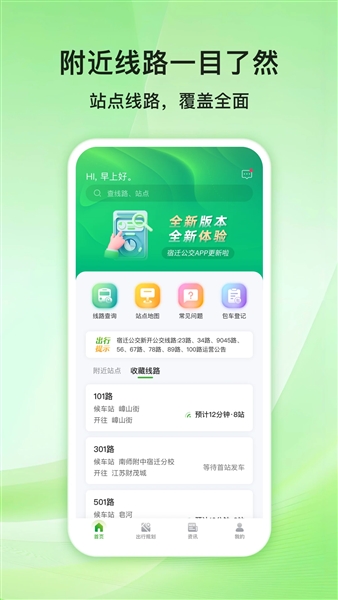 宿迁公交app最新版本