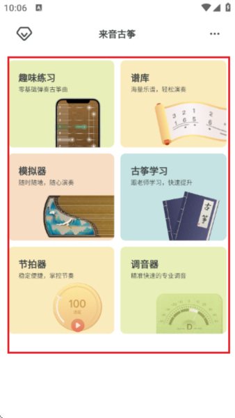 来音古筝截图2