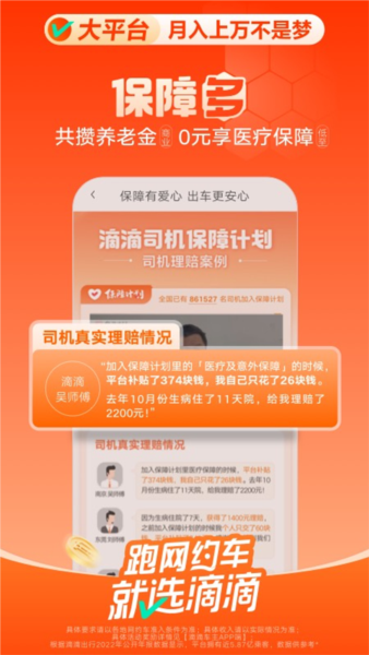 滴滴出租车司机版最新版