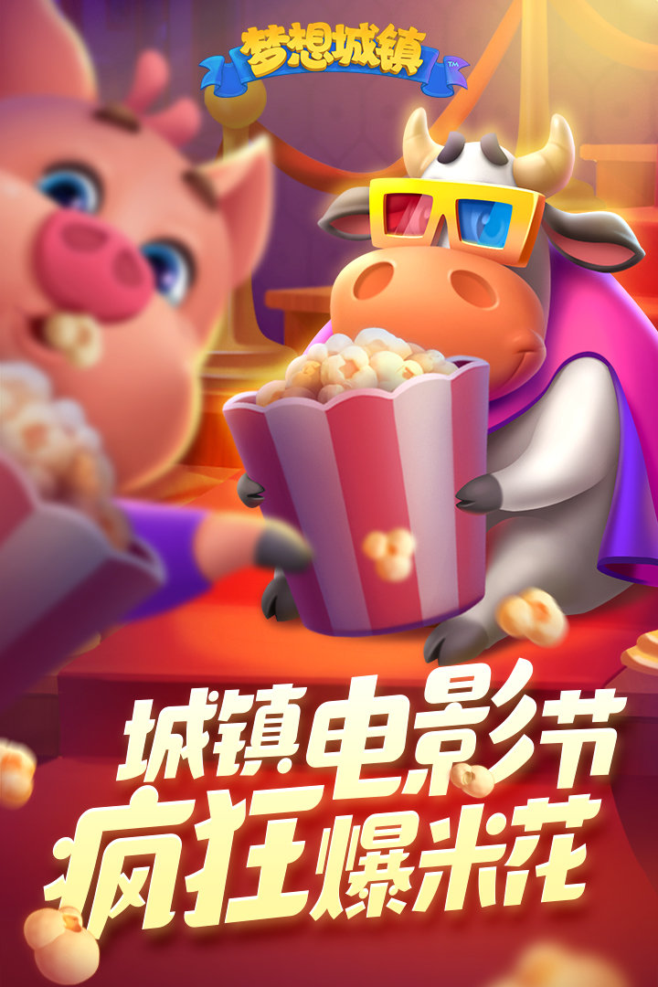 梦想城镇官网版