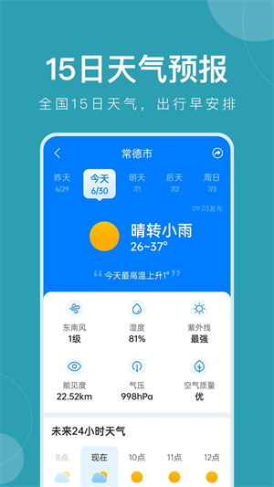 准时天气预报几点几分下雨软件宣传图
