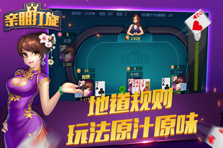 亲朋打旋最新版
